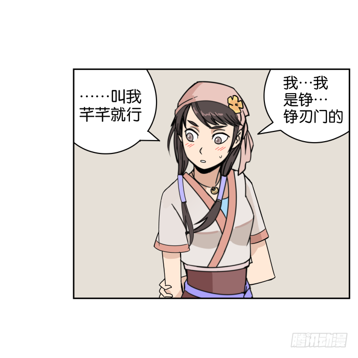 江湖救急01 第 17 页