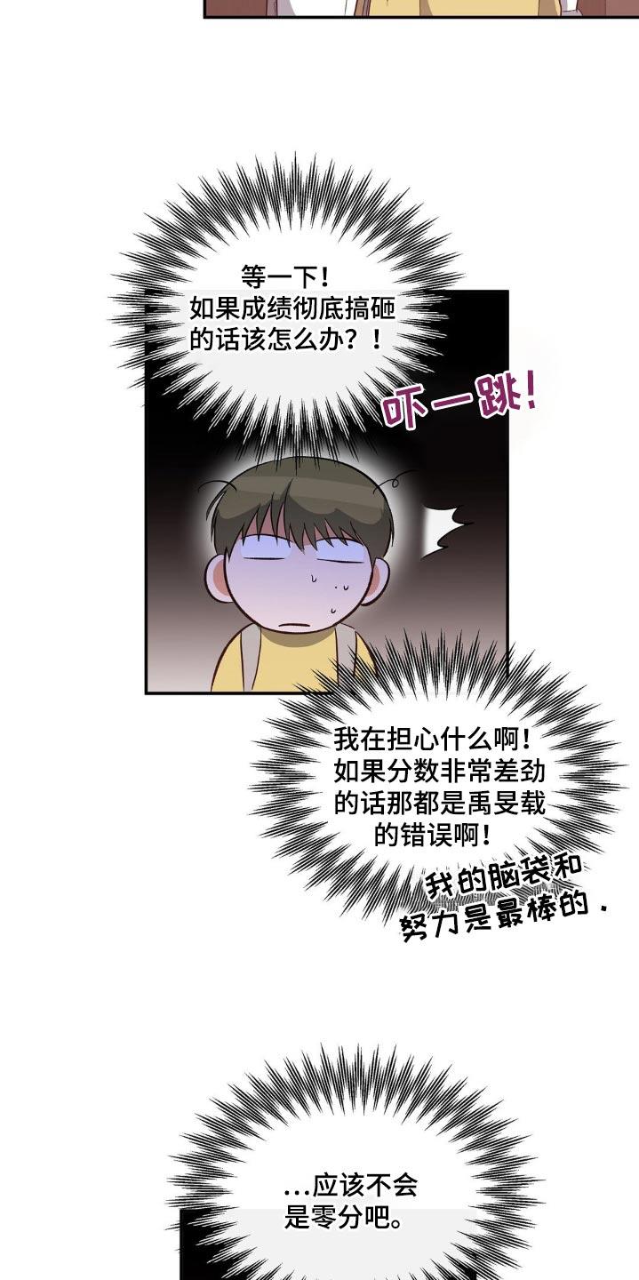 第111话 成绩 第 14 页