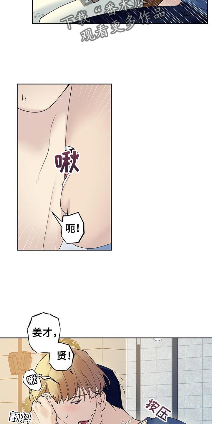 第44话 差不多解决了 第 6 页