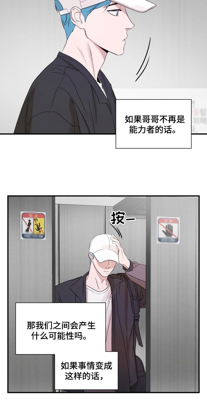 第72话 被骗了 第 18 页