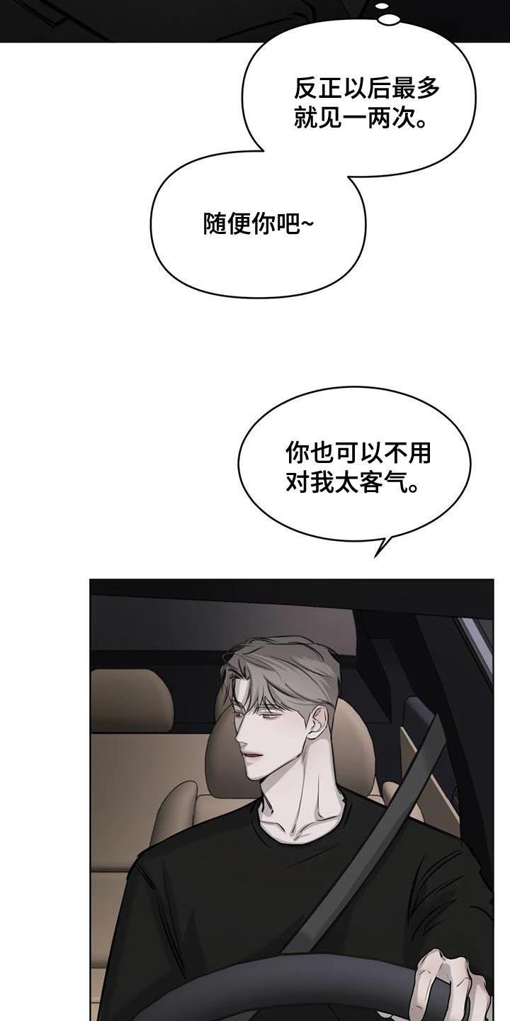 第24话 一塌煳涂 第 18 页