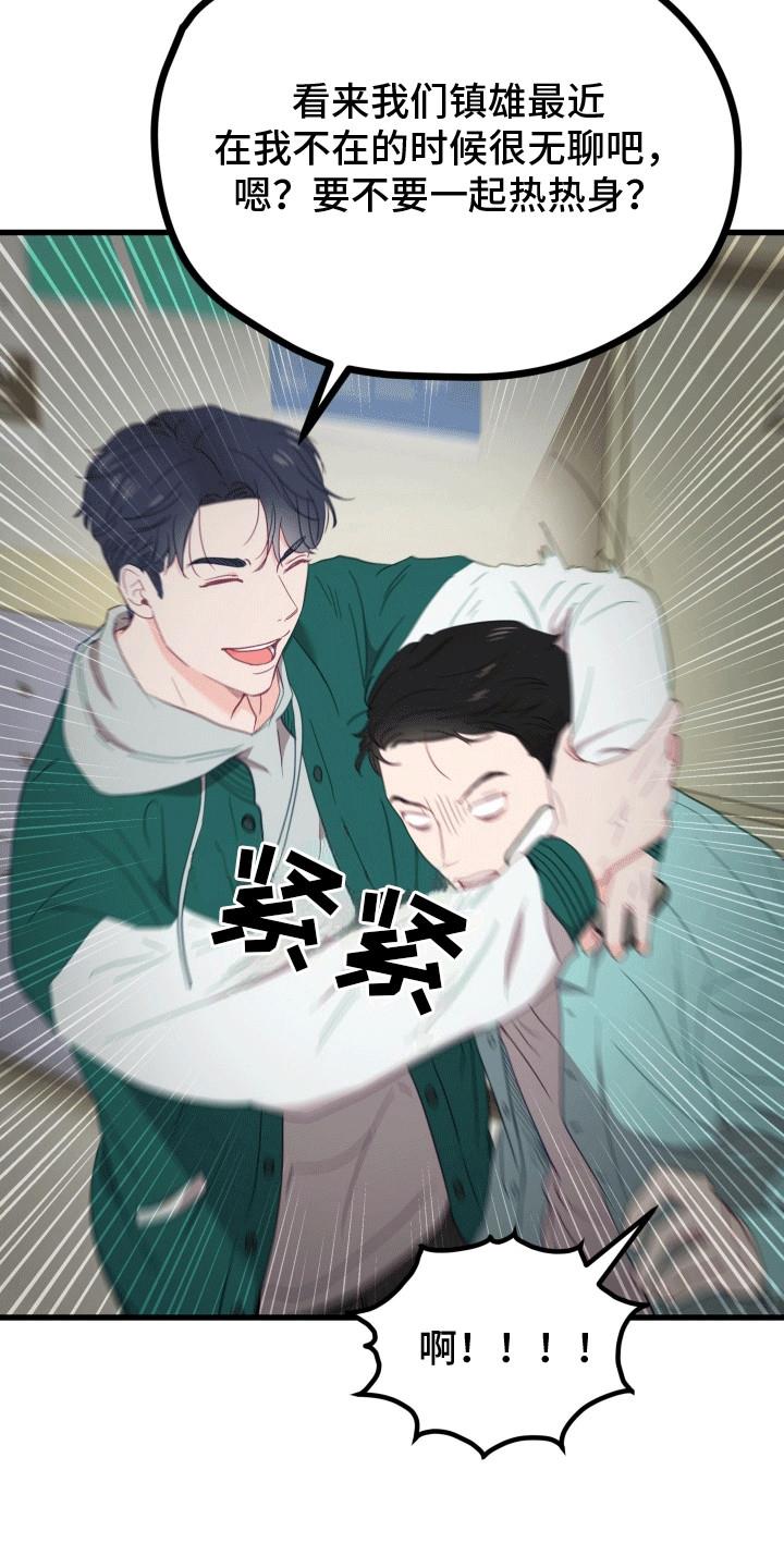 第2话 竹马竹马 第 9 页