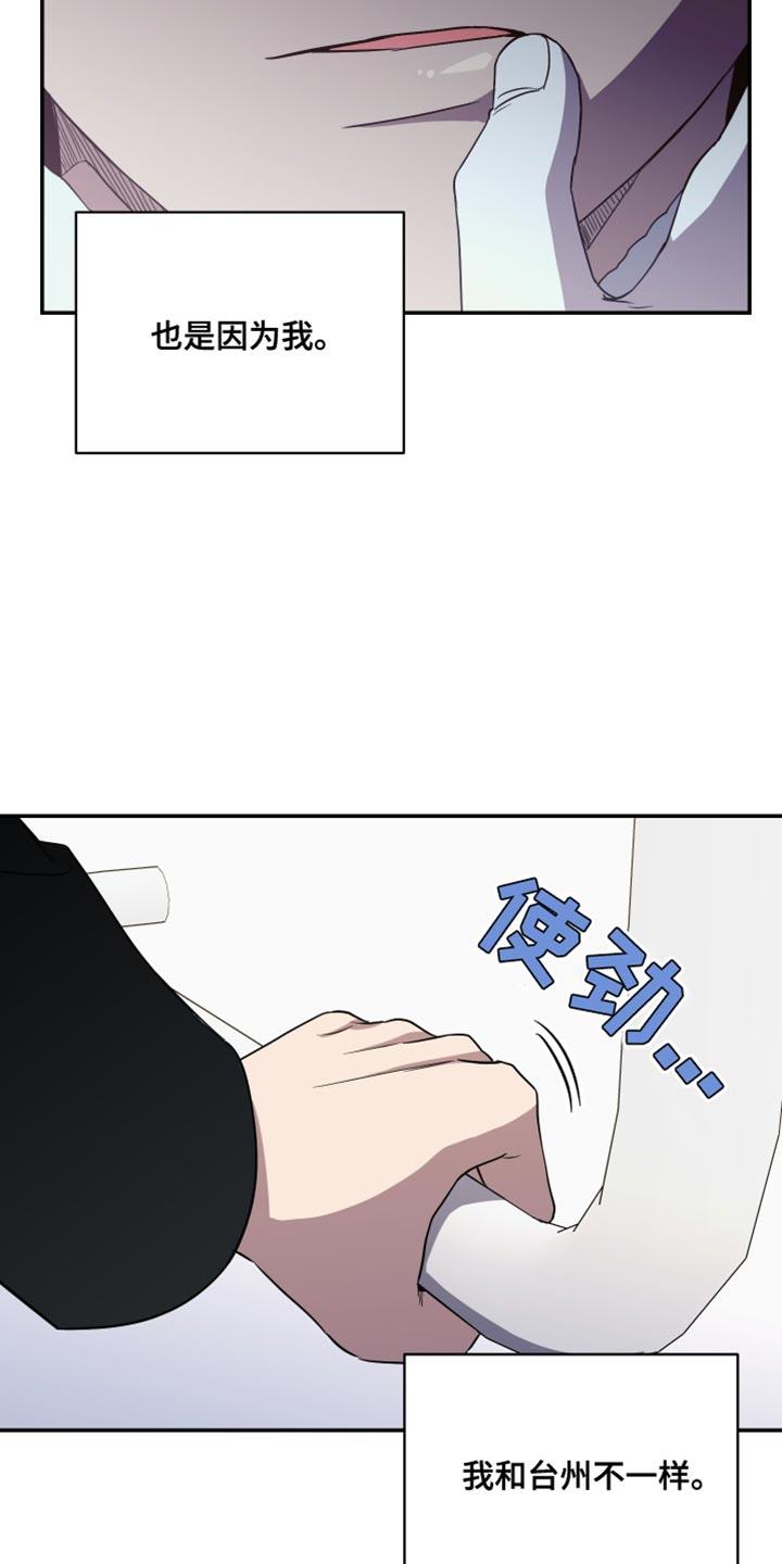 第23话 我不能出现在这里 第 14 页