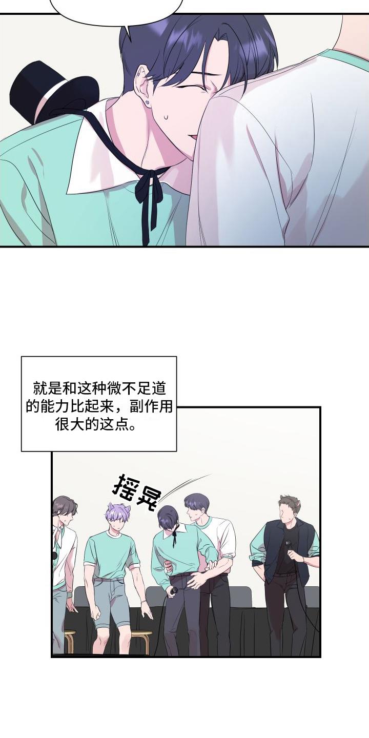 第2话 超能力偶像 第 17 页