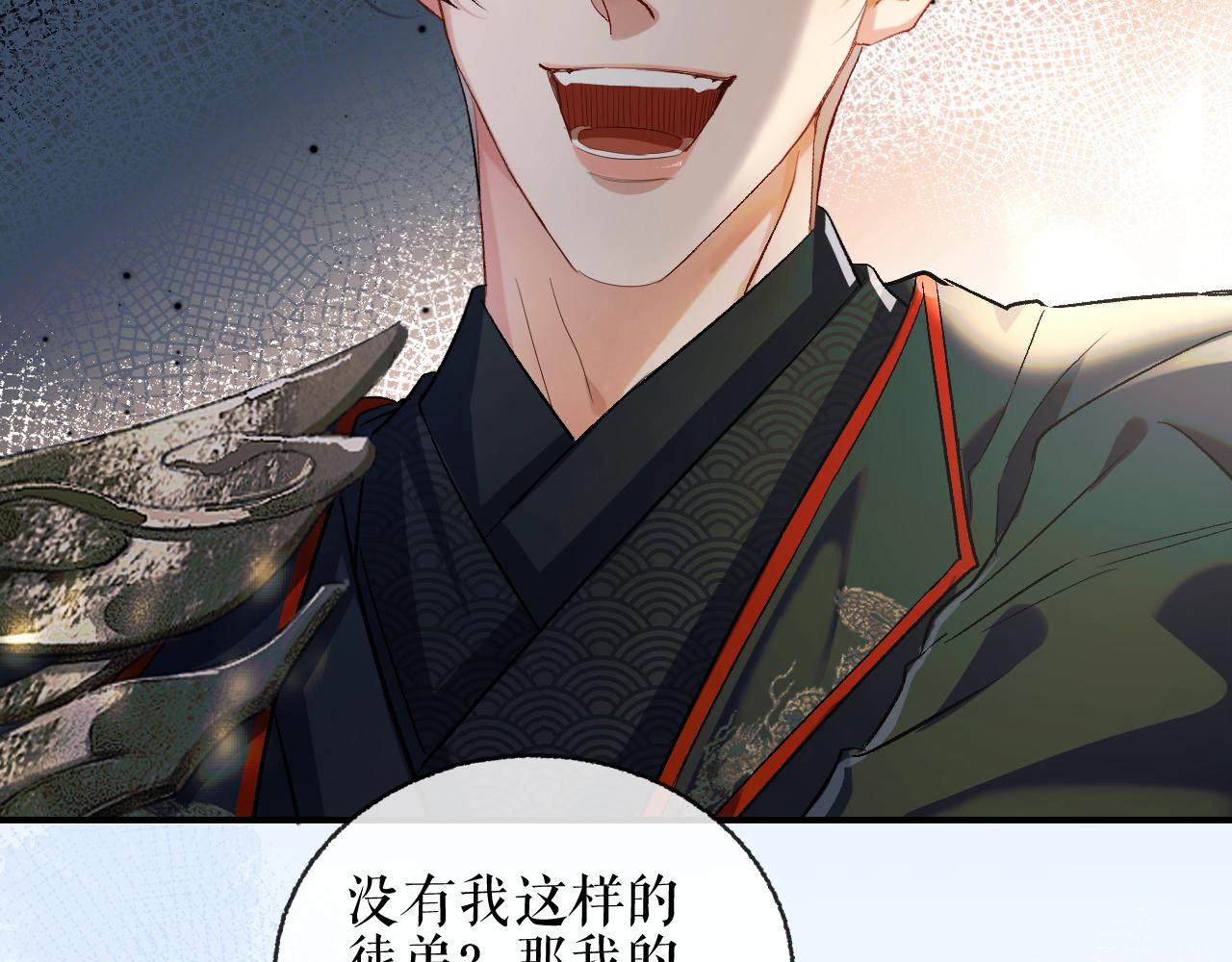 第33话 放心不下师尊 第 12 页
