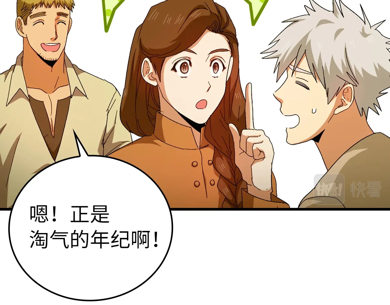 第9话 我是圣子？！ 第 98 页