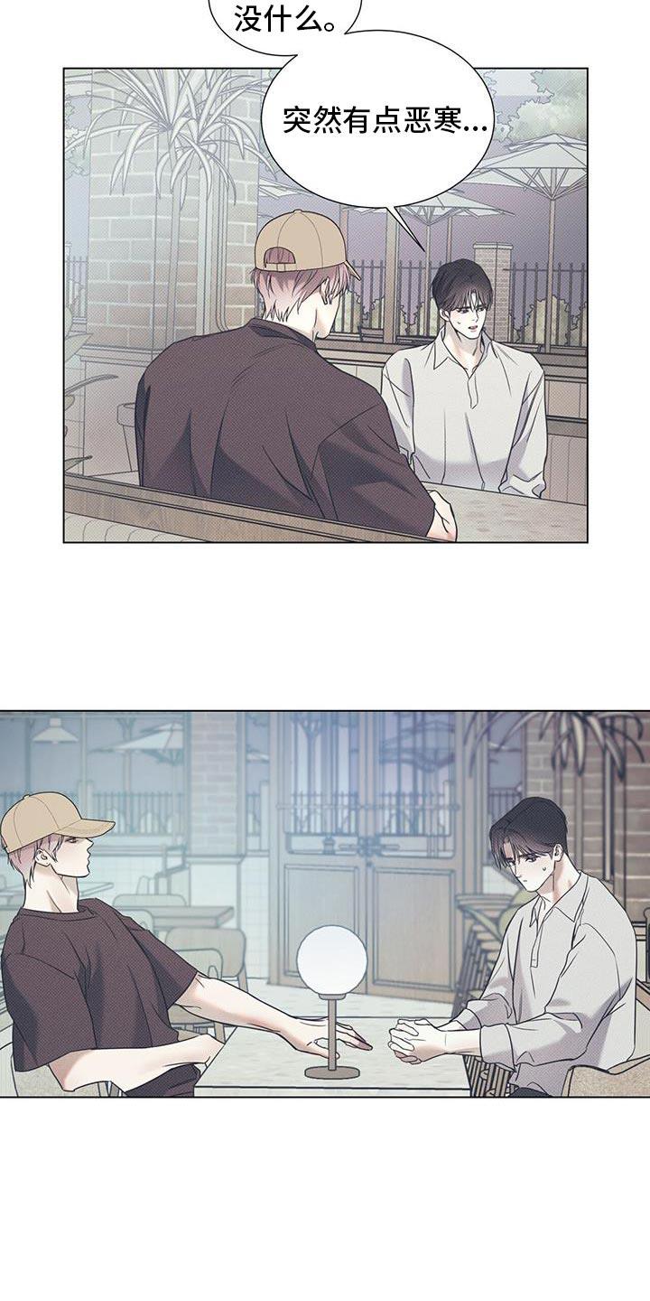 第111话 【第二季】突然见面了 第 3 页