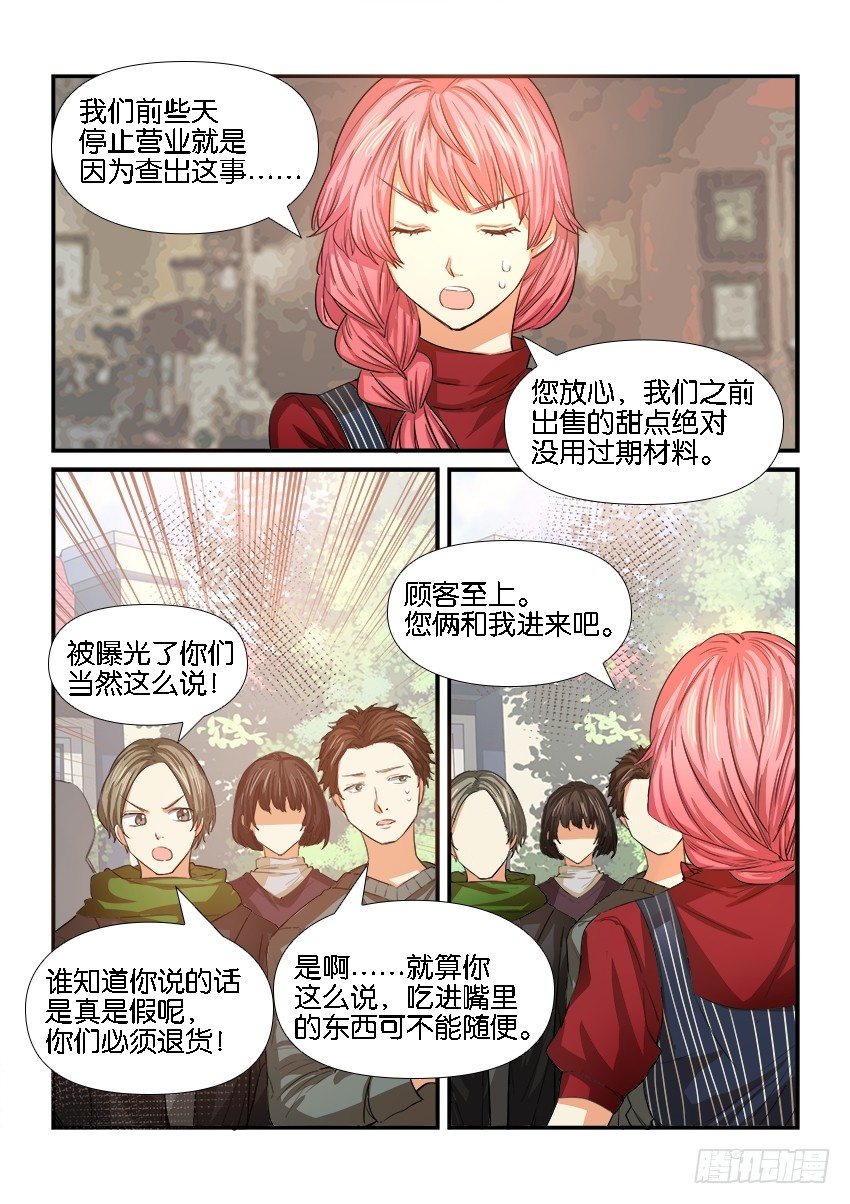 第二十七话 第 8 页