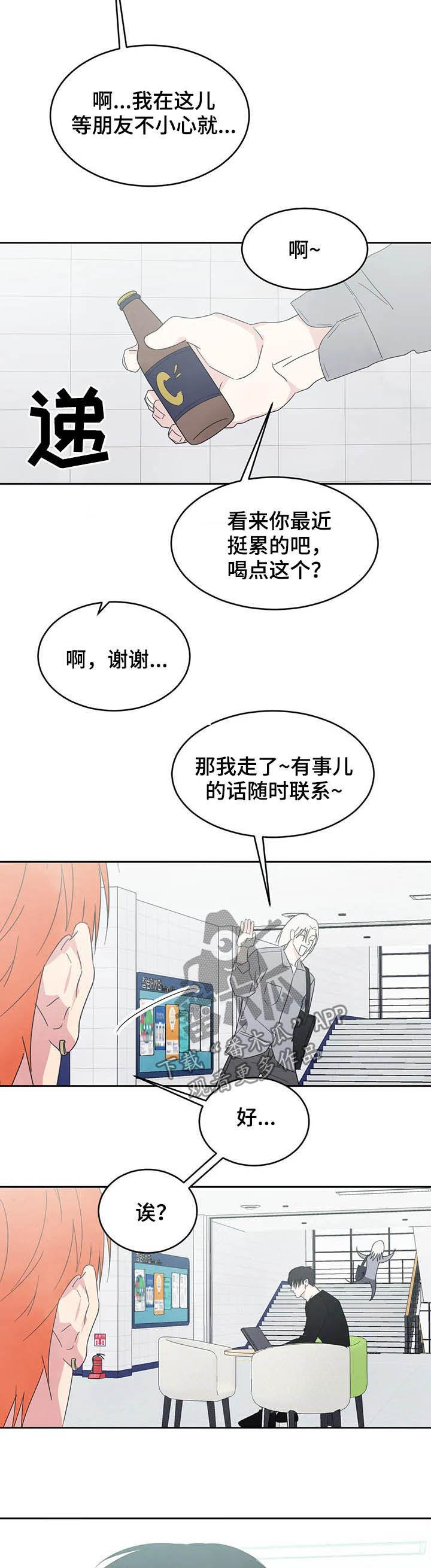 第32话 交往试试 第 4 页