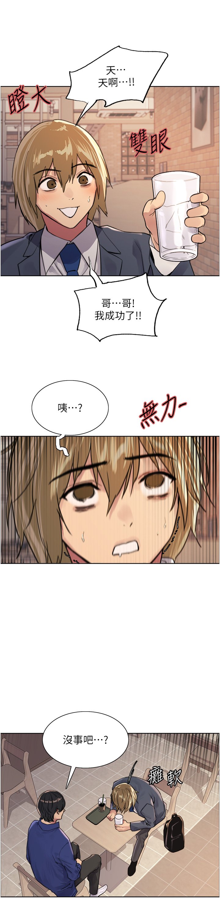 第34话 - 女人就是要这样对待 第 24 页
