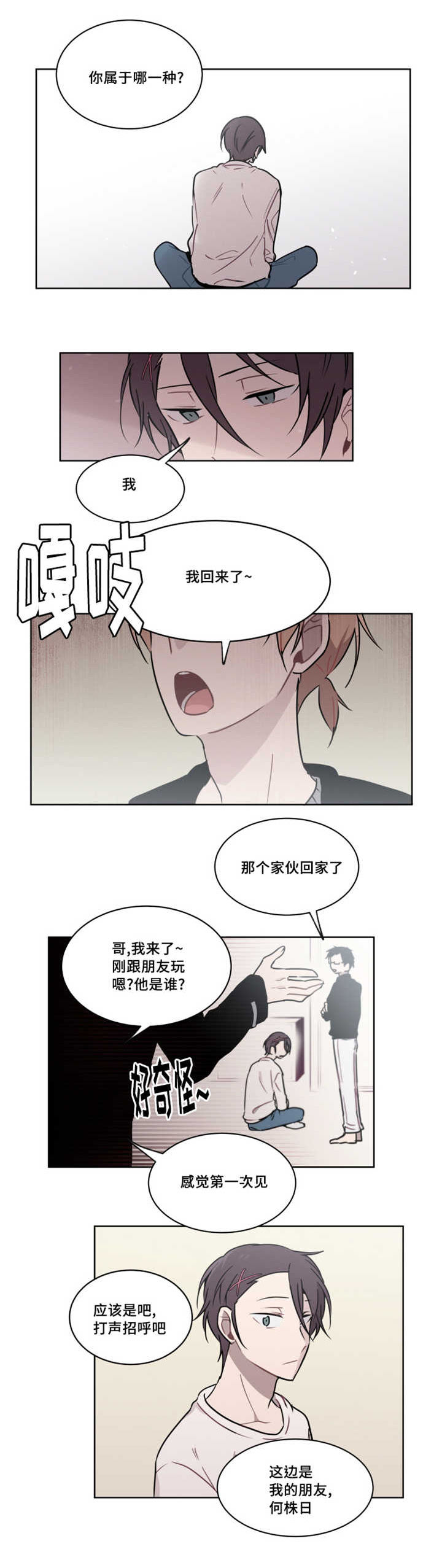 第33话 第33话 第 3 页