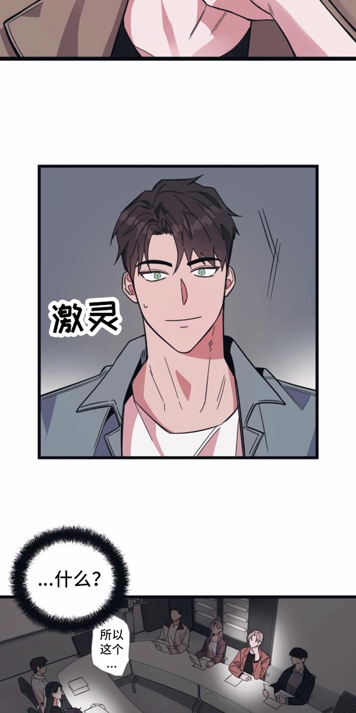第3话 互换姓名 第 10 页