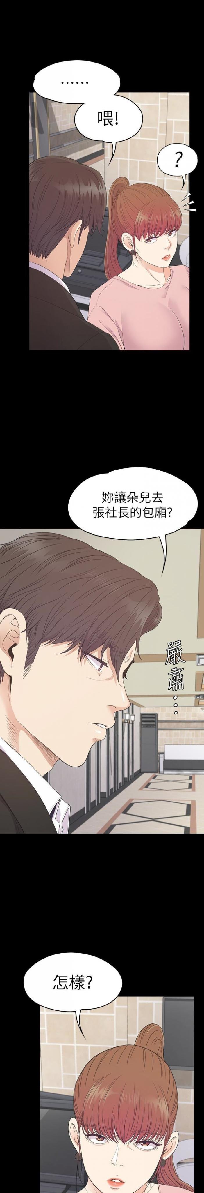 第72话-洪会长的VIP客户 第 16 页