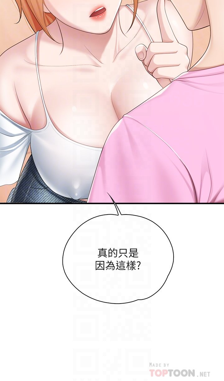 第24话 - 被打开性爱开关的人妻 第 12 页