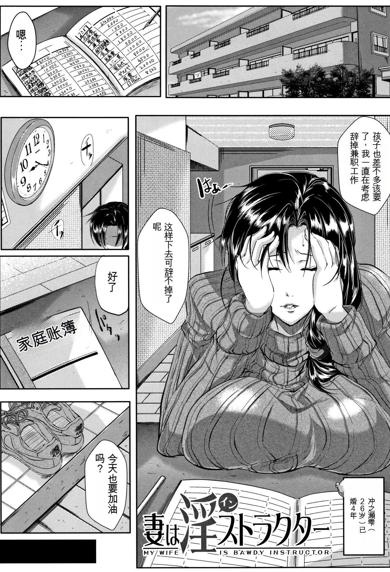 妻は淫ストラクター [KNC速食机翻] 第 6 页