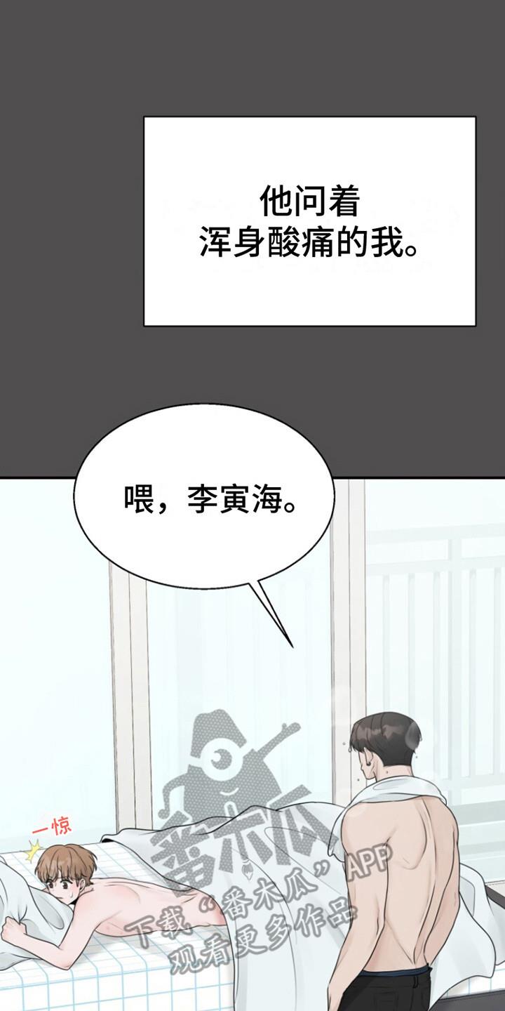第12话 秘密日记本 第 21 页