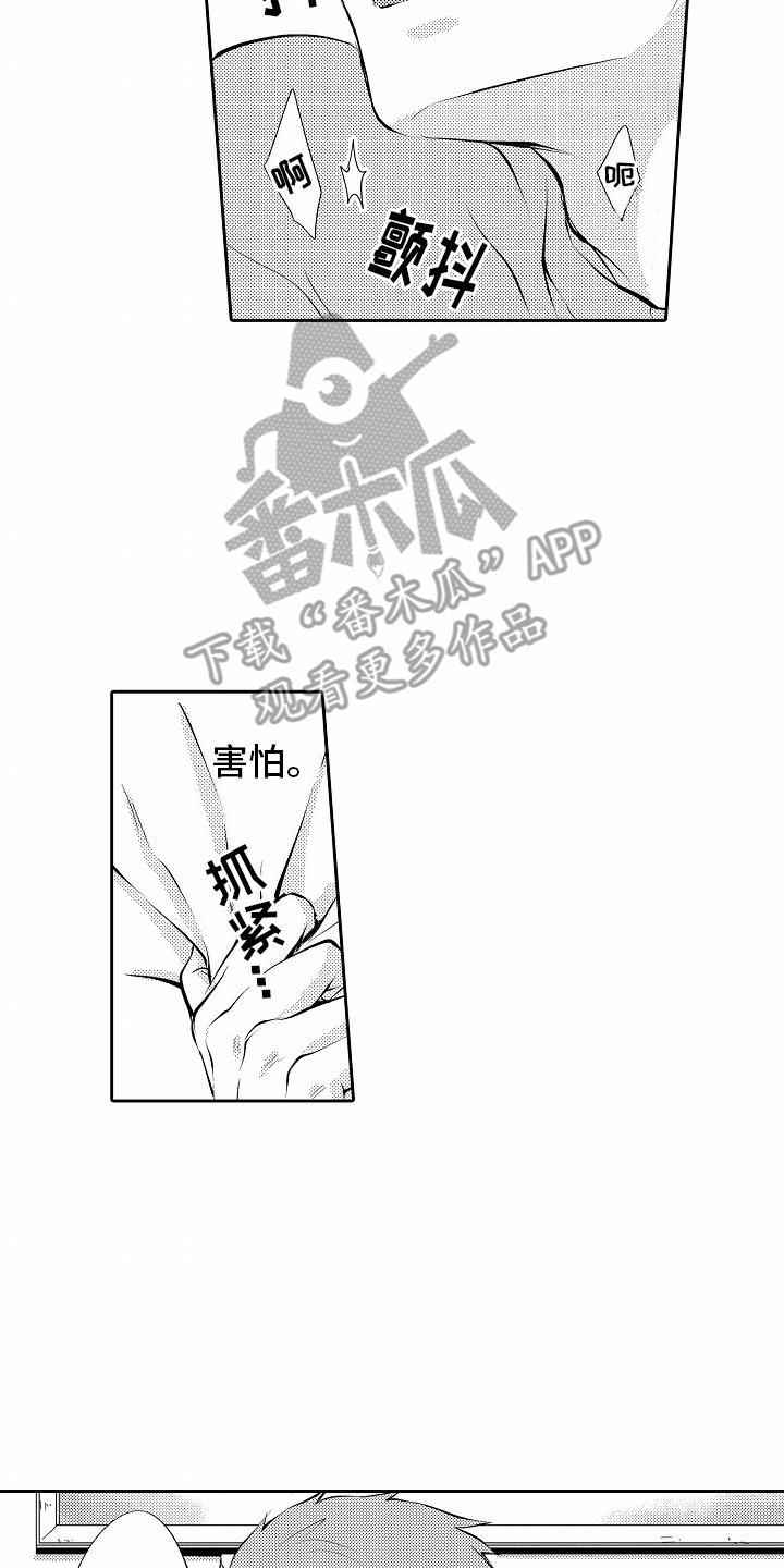 第16话 认错 第 4 页