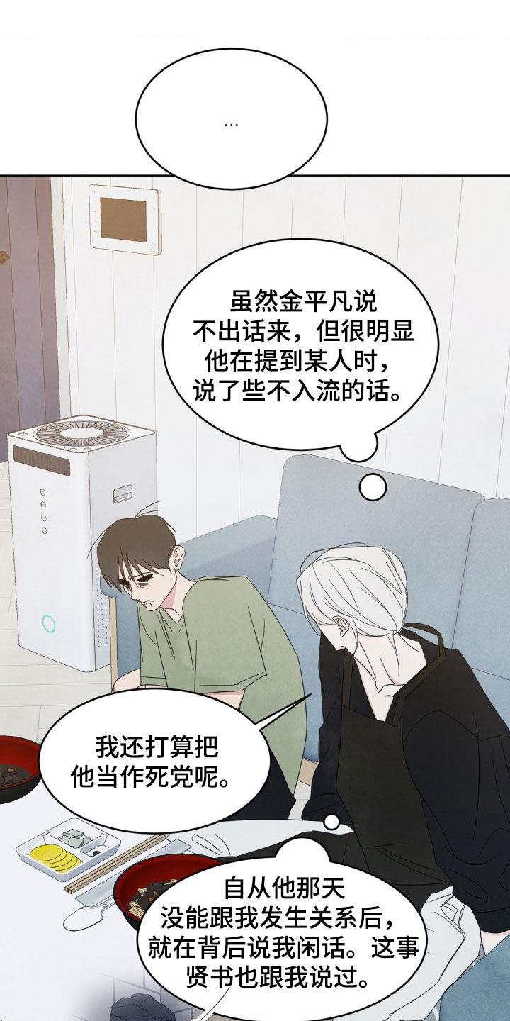 第240话 【第二季】做个了断 第 25 页