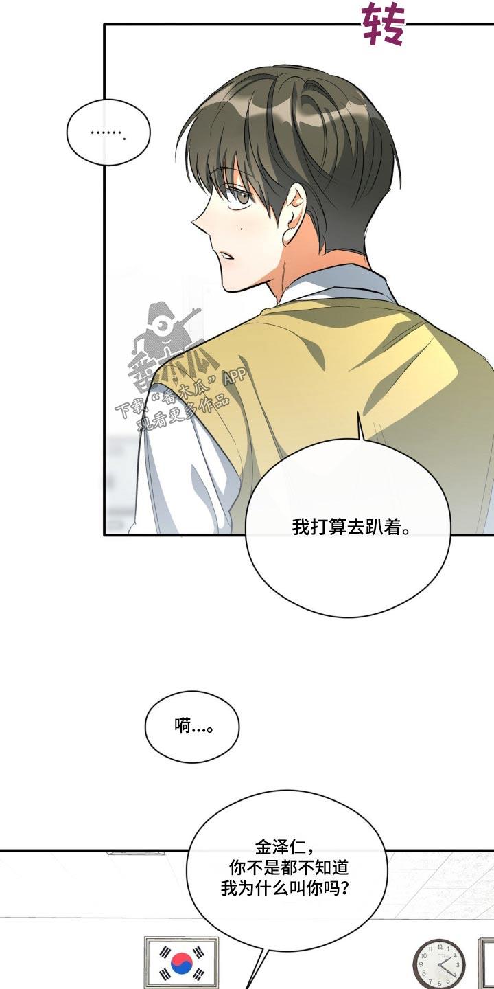 第69话 留学 第 4 页