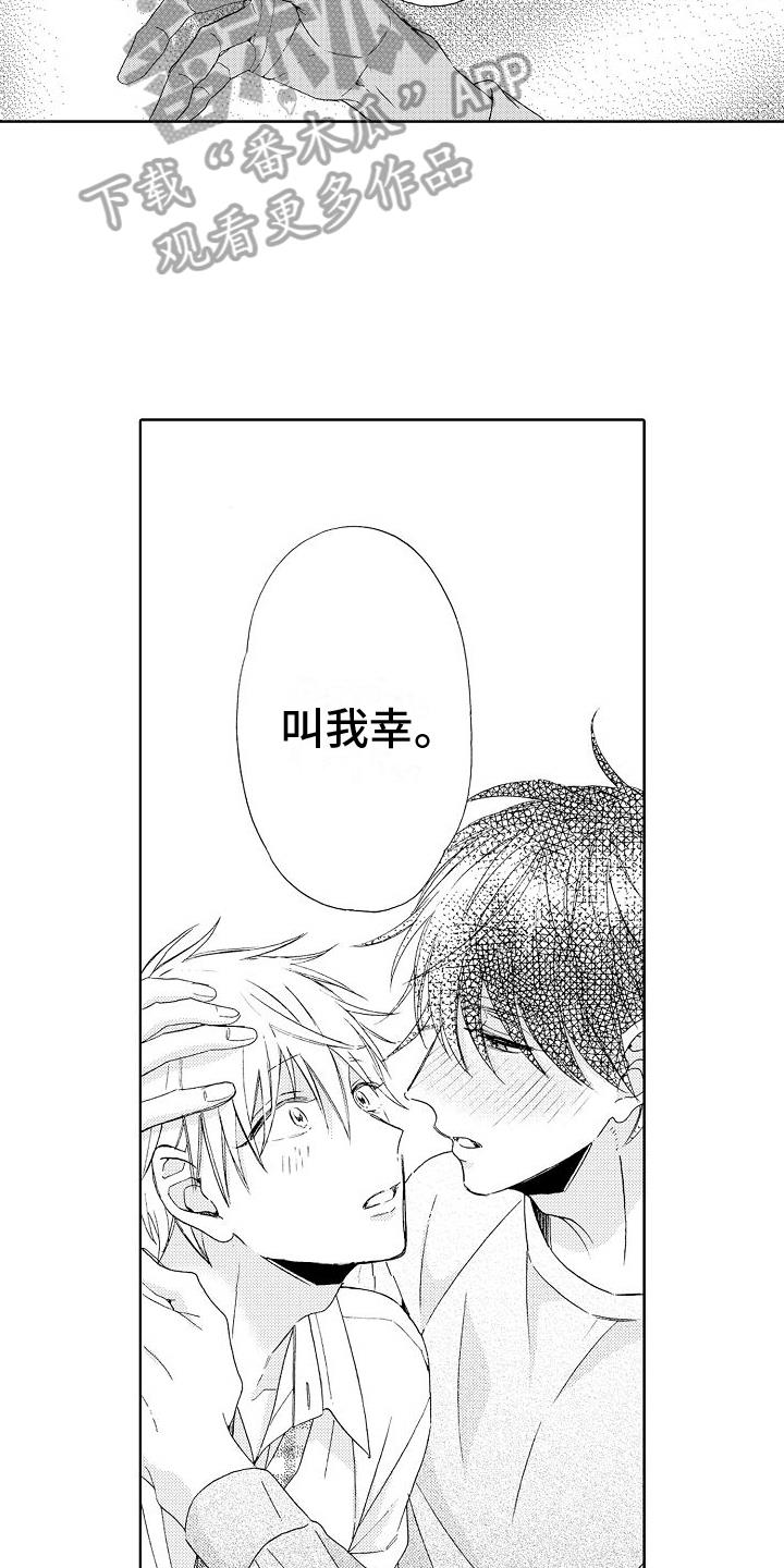 第4话 生病 第 16 页