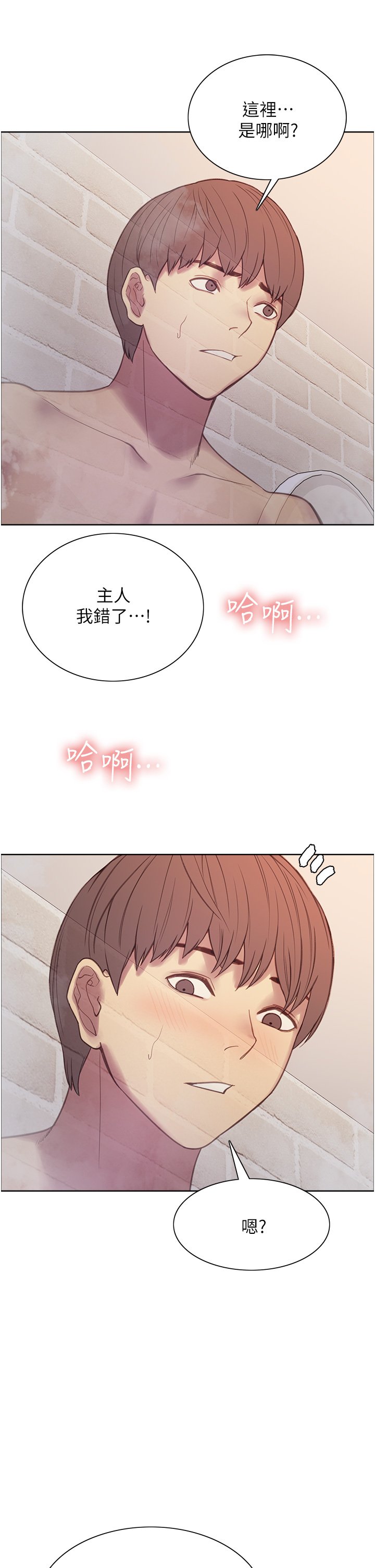 第6话 - 请用粗壮的棒棒抽插我♥ 第 31 页