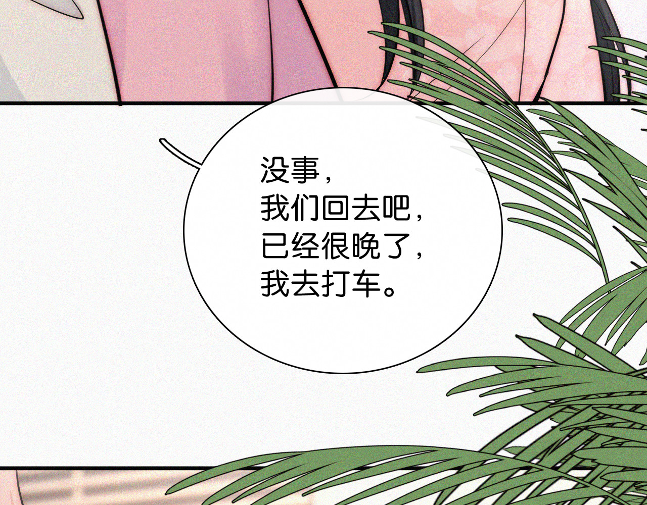 第78话 留个记号 第 90 页