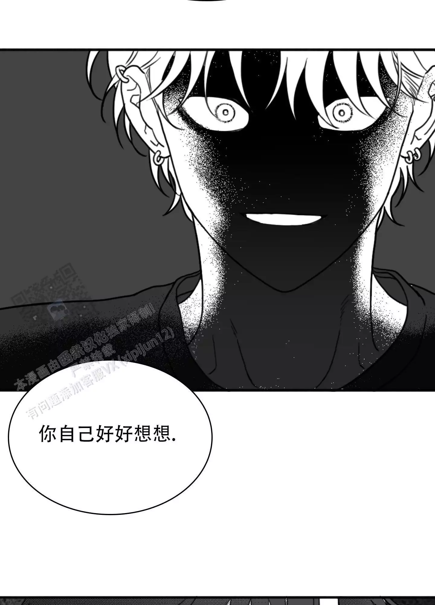 第12话 自作自受 第 4 页