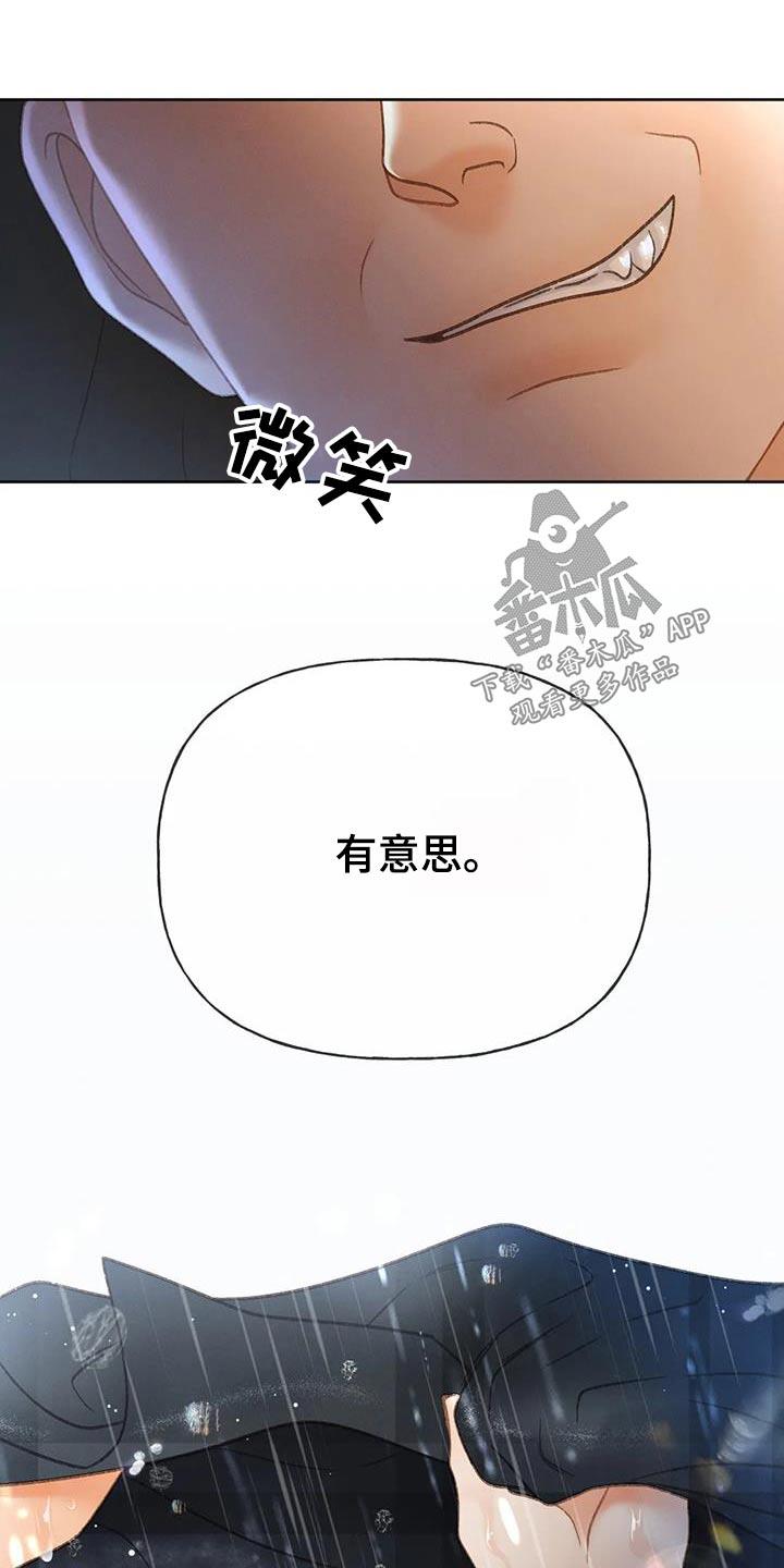 第113话 【第三季】找个人 第 18 页