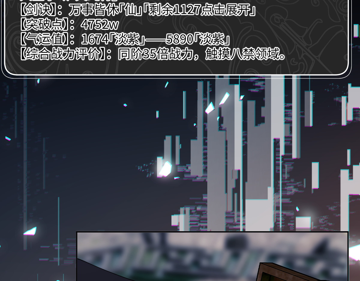 第47话 美人纷纷助雷劫 第 80 页