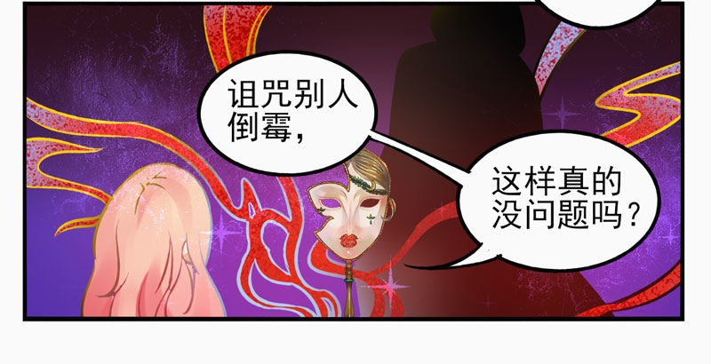 第29话：夏娃面具01 第 10 页