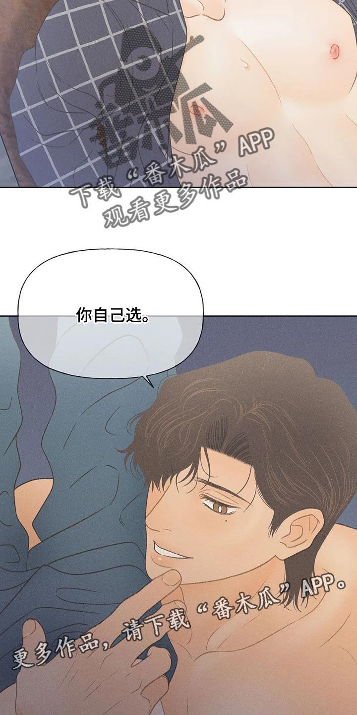 第22话 你自己选 第 26 页
