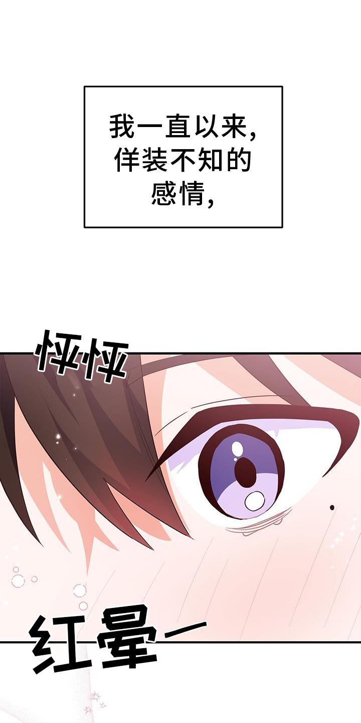 第35话 谢谢 第 29 页