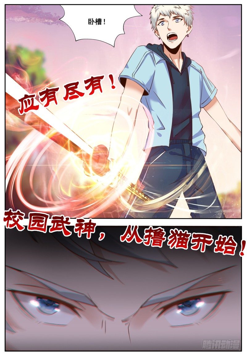 预告 成神套餐 撸猫就送 第 5 页