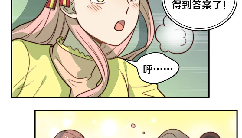 第34话 告白！ 第 17 页