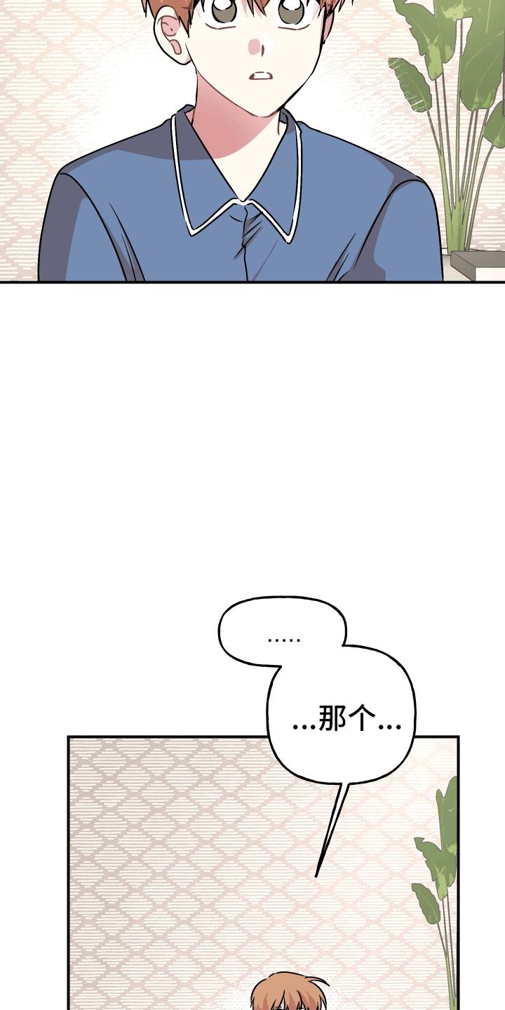 第2话 养你 第 21 页