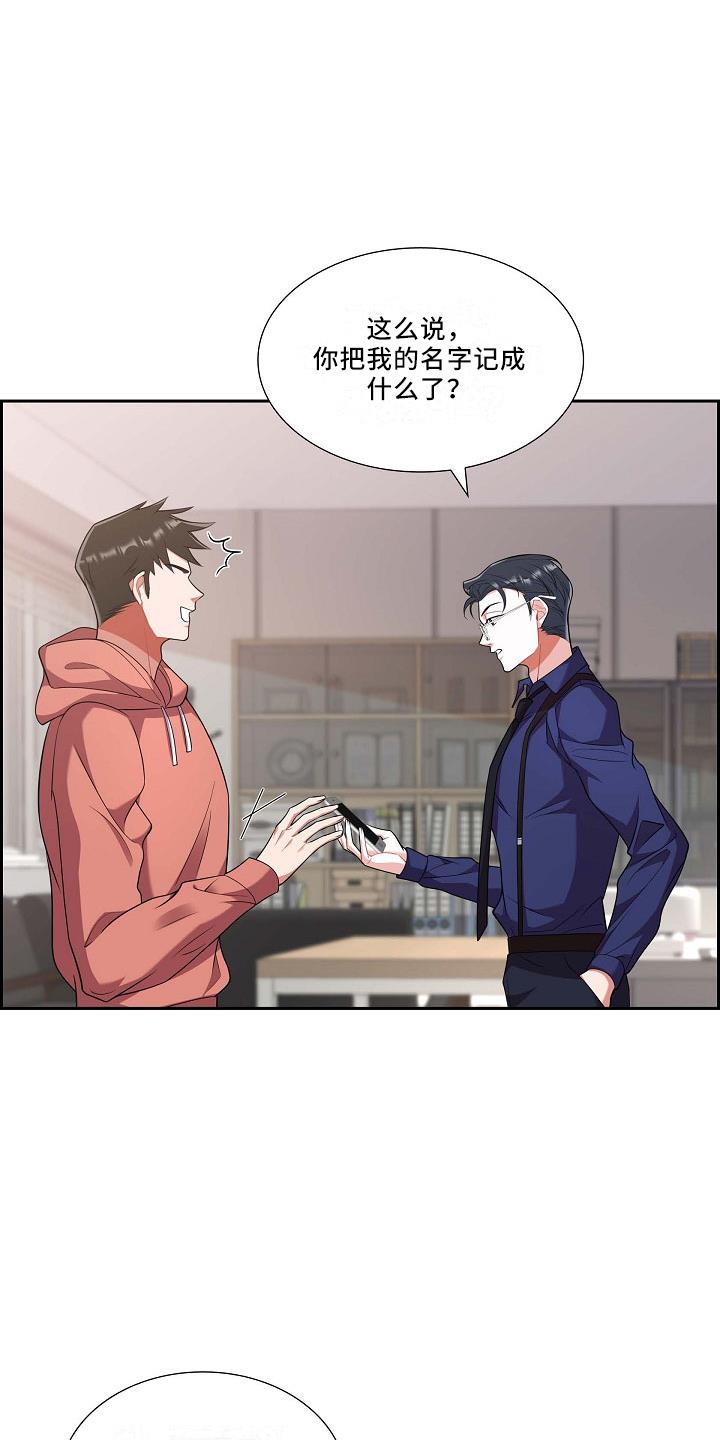 第53话 摸头 第 11 页