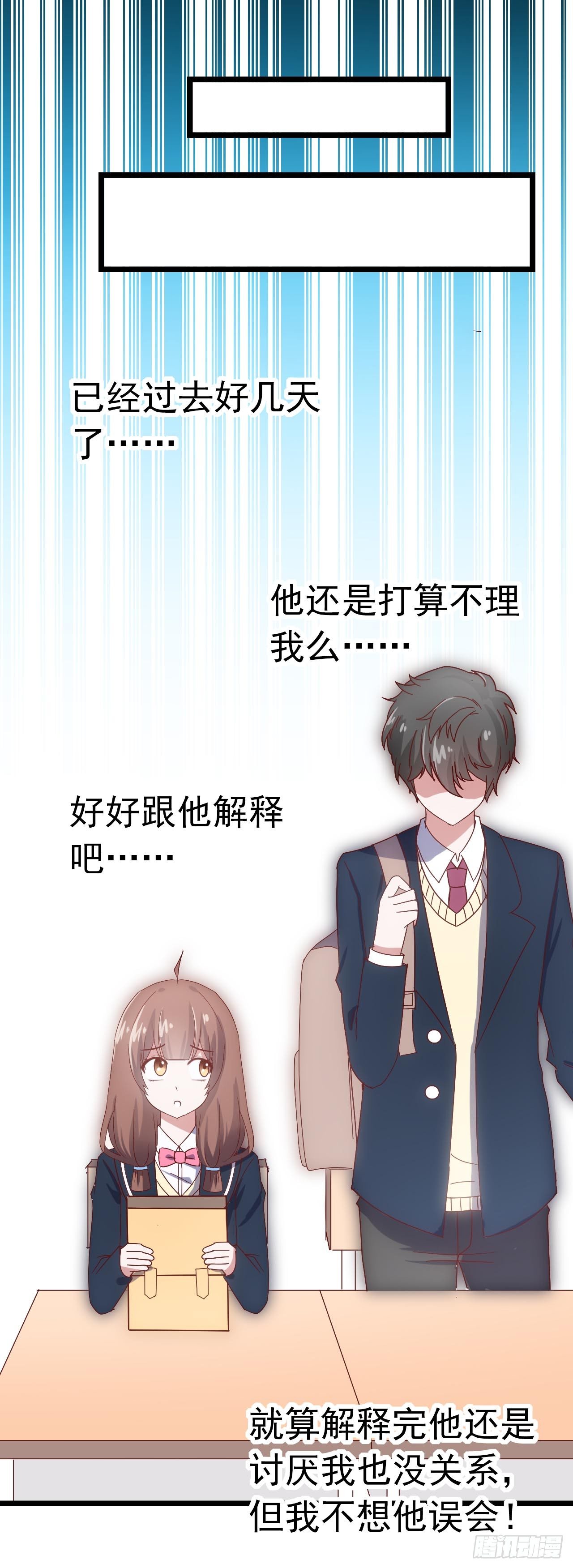 第三十六话·痛苦的误会 第 27 页