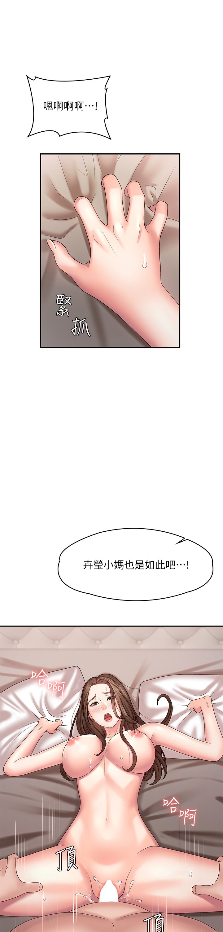 第18话 - 小妈爽到喷水的骚样 第 29 页