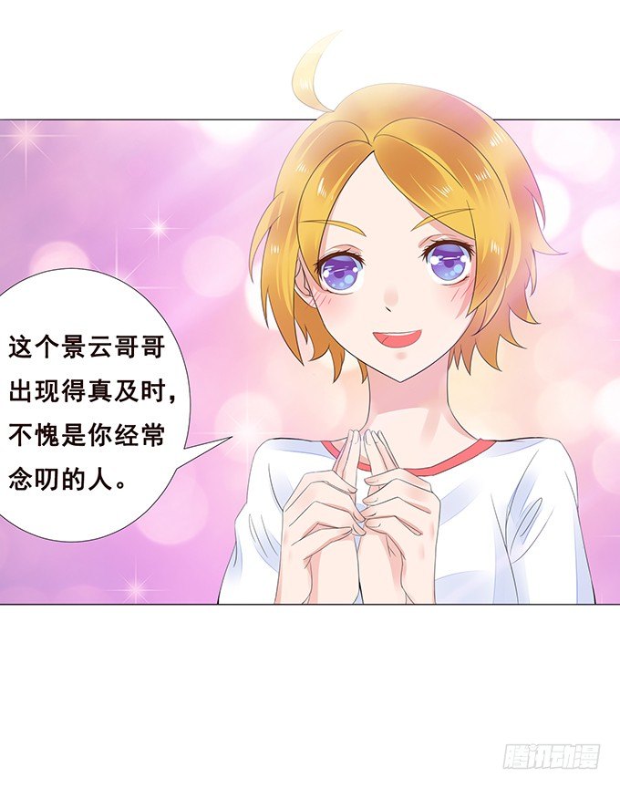 不贴身的保镖 第 13 页