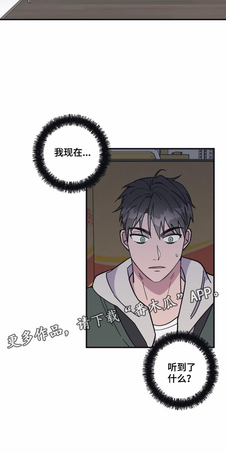 第29话 没有那么喜欢 第 18 页