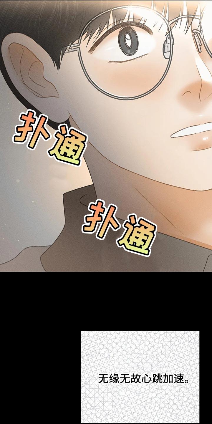 第58话 【第二季】心跳加速 第 27 页