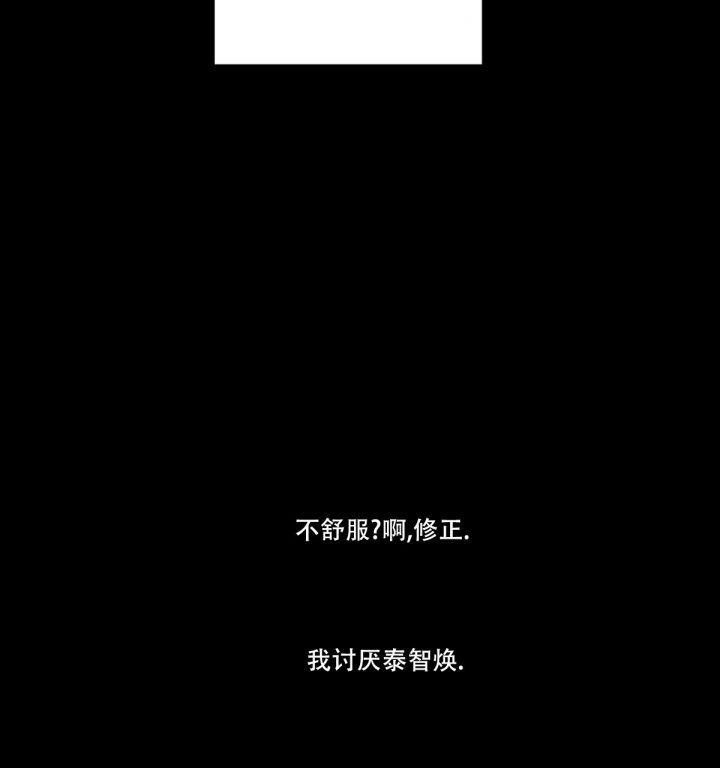 第1话 真讨厌 第 112 页