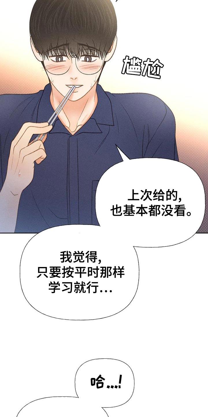 第74话 【第二季】没有信心 第 24 页