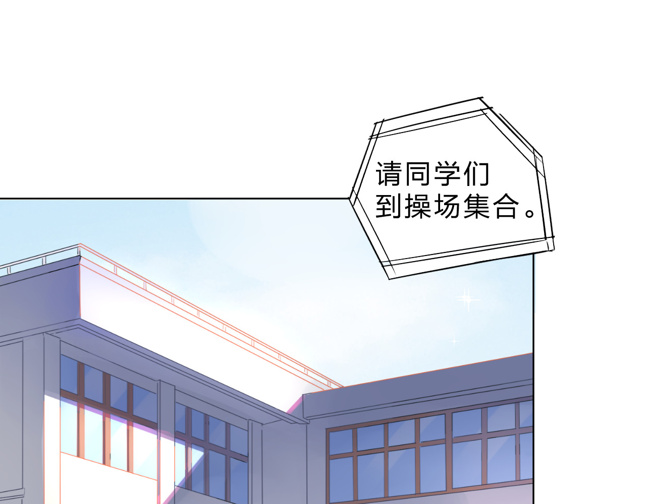 第29话 领操 第 31 页