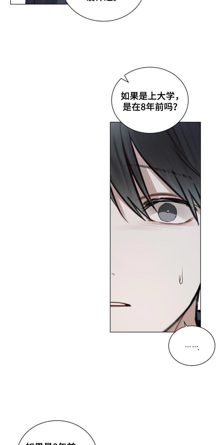 第57话 厌倦 第 3 页