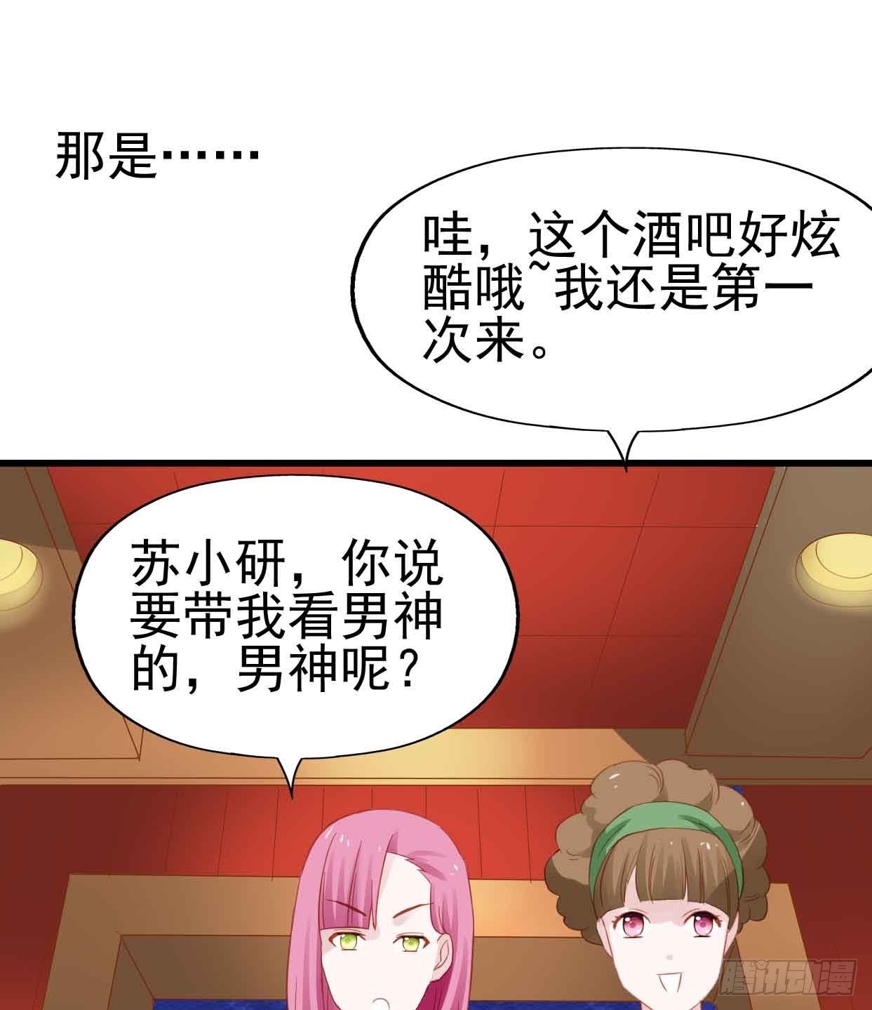 第十三话·酒吧风波 第 22 页