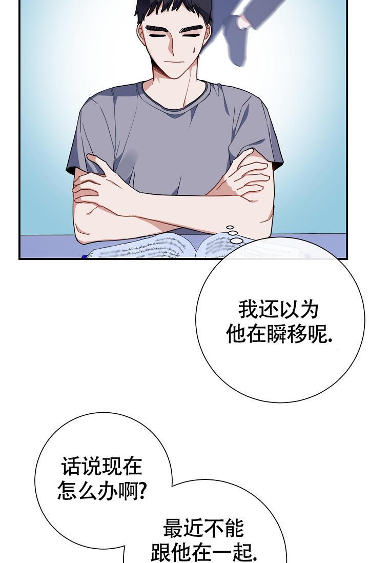 第11话 得喜欢我 第 29 页