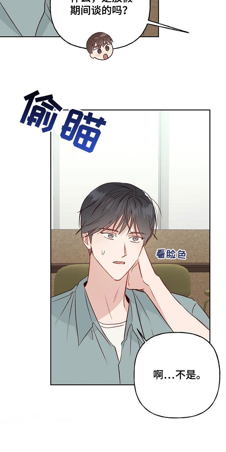 第45话 前任女友 第 20 页