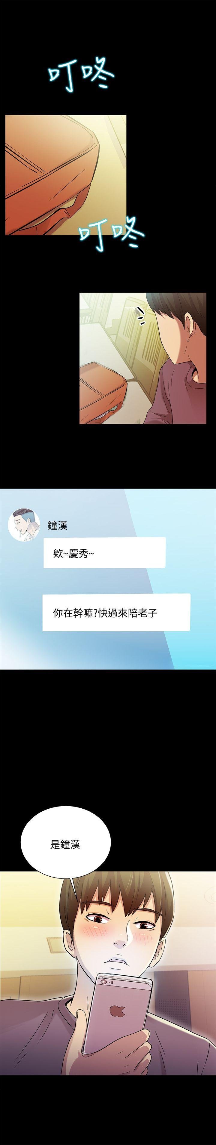 第3话-帮我灭灭火吧 第 43 页