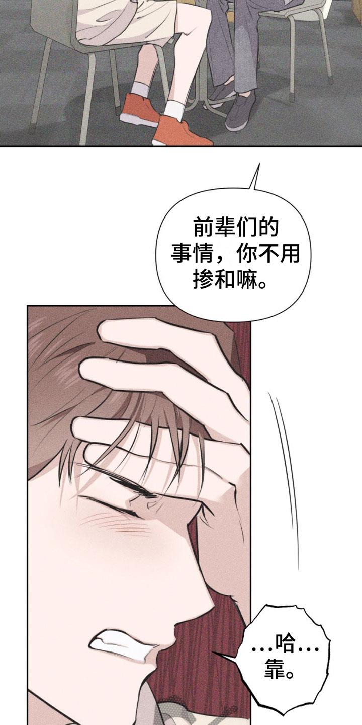 第8话 特别的弟子 第 20 页
